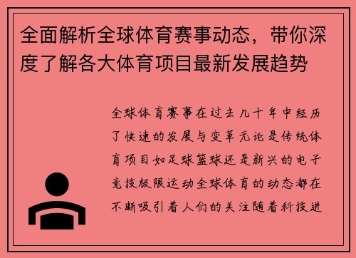 全面解析全球体育赛事动态，带你深度了解各大体育项目最新发展趋势