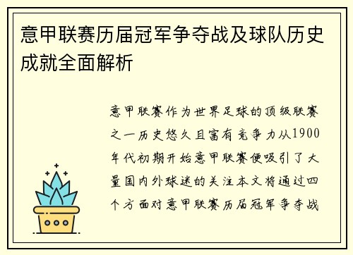 意甲联赛历届冠军争夺战及球队历史成就全面解析