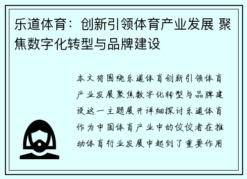 乐道体育:创新引领体育产业发展 聚焦数字化转型与品牌建设 乐道体育:创新引领体育产业发展 聚焦数字化转型与品牌建设