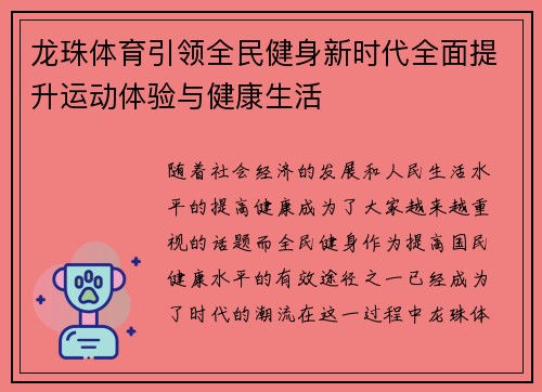 龙珠体育引领全民健身新时代全面提升运动体验与健康生活
