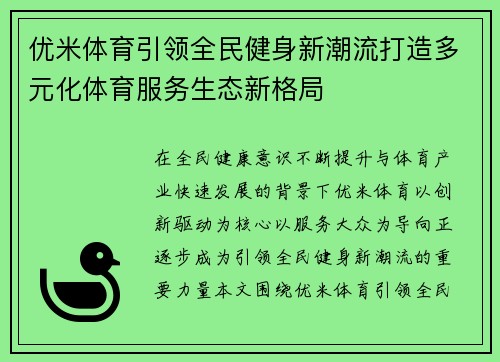 优米体育引领全民健身新潮流打造多元化体育服务生态新格局