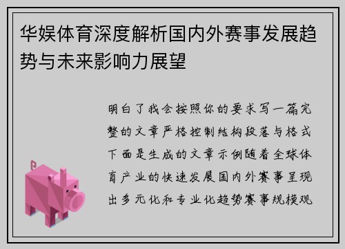 华娱体育深度解析国内外赛事发展趋势与未来影响力展望