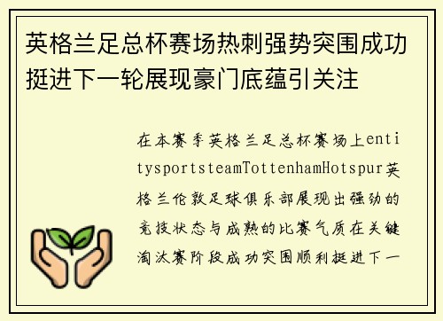 英格兰足总杯赛场热刺强势突围成功挺进下一轮展现豪门底蕴引关注 英格兰足总杯赛场热刺强势突围成功挺进下一轮展现豪门底蕴引关注